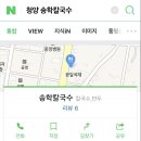 송학칼국수 이미지