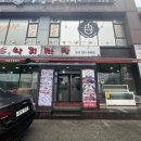 송이낙지마당 이미지