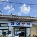제천분식 | 제천 덩실분식 평일 웨이팅 없이 다녀온 솔직후기