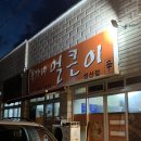 부가네얼큰이성산점