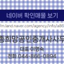 희망플러스공인중개사사무소 이미지