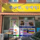 구월동다이어트 반가워단백질 반신욕 건강한 데이트 추천