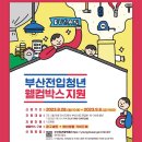 웰컴부산 이미지