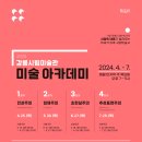 미술아카데미 이미지