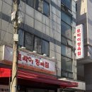 영등포토박이정육점