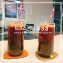 복정제4공영주차장 | 복정카페, 티코스커피 아기자기한 소품과 인테리어가 예쁜 복정동카페