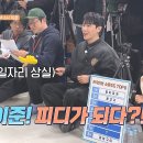 3월9일 1박2일 시즌4 선공개 이준 PD 되다?! ＂이야 이거 재밌다＂ 영상 이미지