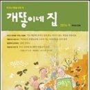 문화와 정서 차이를 극복하는 방법 - 제22회 아시테지 국제여름축제 [개똥이네집 2014.09. 제106호] 이미지