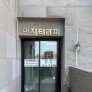 민제테라피성산점