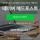 클립애드 | 네이버 블로그로 수익이 난다고? 🤔 애드포스트 승인 후기와 첫 수익 공개!