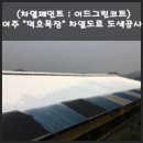 덕호목장 네이버블로그