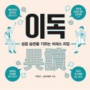 이독 | 2025.10.22_이독_독서후기