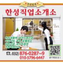 한성인력직업소개소