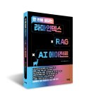 비제이시스템 | 한 번에 끝내는 라마인덱스 × RAG × AI 에이전트