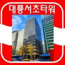 대륭서초타워