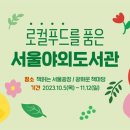 서울푸드상회 이미지