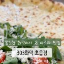 303화덕초읍 이미지