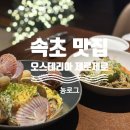 오스테리아 제로제로 이미지