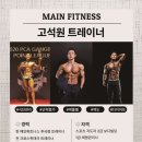 메인휘트니스 후곡점 이미지