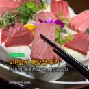 맛있다참치 | 프라이빗 룸에서 즐기는 최상급 참치, VIP참치 북창점 후기