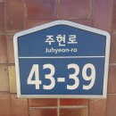주현로 이미지