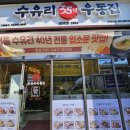 동래역 | 동래역 우동 맛집 🍜 수유리우동집 동래역점 방문 후기