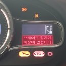 르노코리아 서비스코너 작전점 | 르노삼성 SM3 경고문구 브레이크장치에 이상이 있습니다.