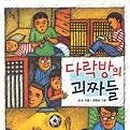 다락방친구들 이미지