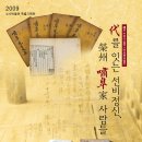 영주박승임종중소장전적및유물 이미지