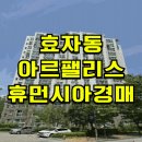 전주새연초등학교 | 전주아르팰리스휴먼시아8단지 경매 전주아르팰리스휴먼시아8단지 매매 급매 2025타경31331