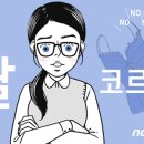 &#39;탈코 세대&#39; 20대 여성, 화장·성형 안하고 자동차 샀다