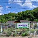 예예펜션 이미지