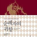 ＜순례자의 귀향＞ (C. S. 루이스) 이미지