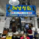 해남상회 이미지