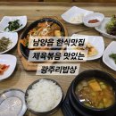 광주리밥상 이미지
