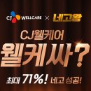 씨제이웰케어(주) 이미지