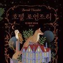 호텔 리버트리 이미지