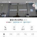 용강스파스포렉스 네이버블로그