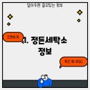 영천세탁소 이미지
