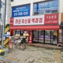 하은축산물