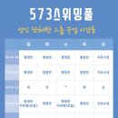 573스위밍풀 이미지