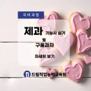 에듀셰프요리제과제빵교육원 | (고양시제과제빵학원)[26년5월 14일개강] 14:00~17:30 (월-금) [국비지원 / 내일배움카드]