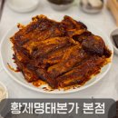 황제명태본가 갈마점 | 도안동맛집 황제명태본가 본점 매콤한 명태조림 후기