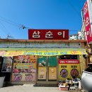 삼순이식당 네이버블로그