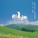 (주)이레개발 이미지