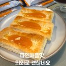 파인애플 | 후렌치파이 파인애플 후기, 아이스커피와 잘 어울렸던 여름 간식