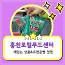 홍천로컬푸드센터