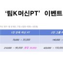 팀케이휘트니스 이미지