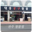 대흥공구철물 이미지