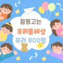 온점핑 | 청주 대형 키즈카페 점핑고에 다녀 온 후기